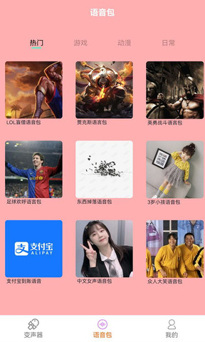 比熊变声器app