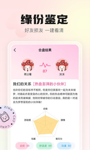 幸喵星座app