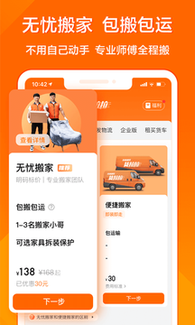 货拉拉手机app官方版
