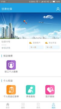 甘肃人社人脸识别认证2022