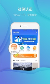 老来网社保认证官网app