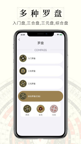 问真罗盘软件