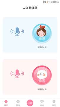 免费人猫翻译器
