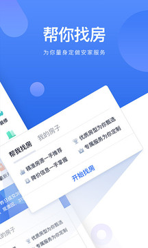 贝壳找房app官网手机版