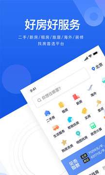 贝壳找房app官网手机版