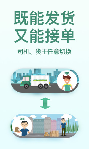 省省回头车货主版app
