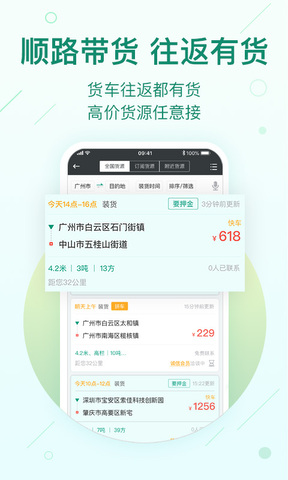 省省回头车货运app