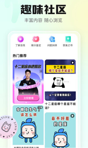 幸喵星座app