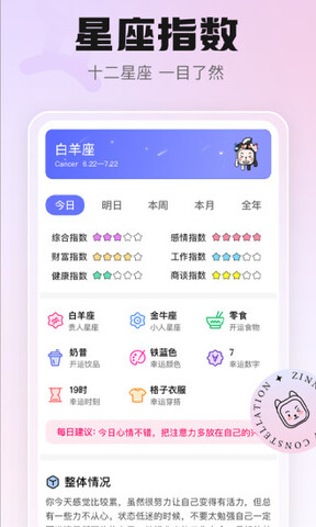 幸喵星座app