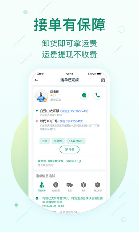省省回头车货主版app
