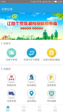 甘肃人社人脸识别认证2022