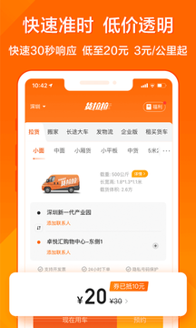 货拉拉手机app官方版