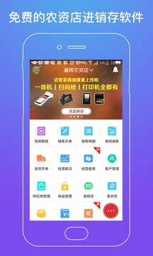 店管家app