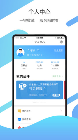 爱山东app