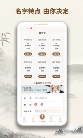 起名字大师软件