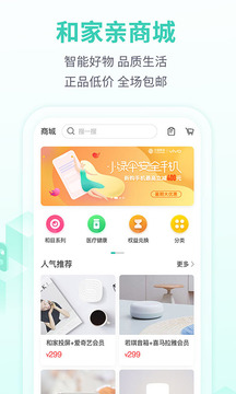 和家亲监控app