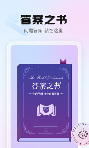 幸喵星座app