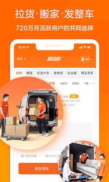 货拉拉手机app官方版