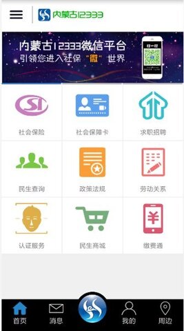 内蒙古人社app