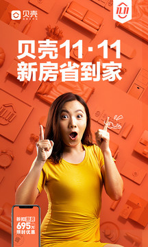 贝壳找房app官网手机版