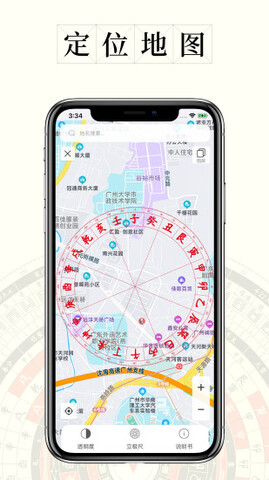 问真罗盘软件
