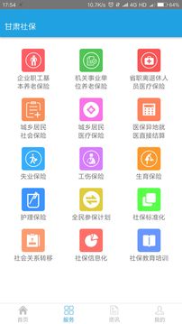 甘肃人社人脸识别认证2022