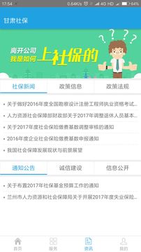 甘肃人社人脸识别认证2022