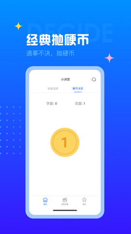 决定小转盘app