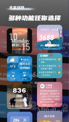 万能小组件