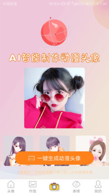 天天头像app