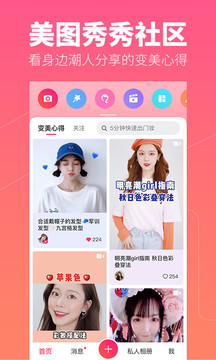 美颜相机美图秀秀