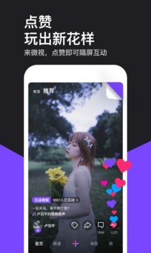 微视App下载领取红包