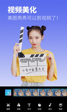 美颜相机美图秀秀