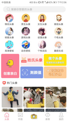 天天头像app