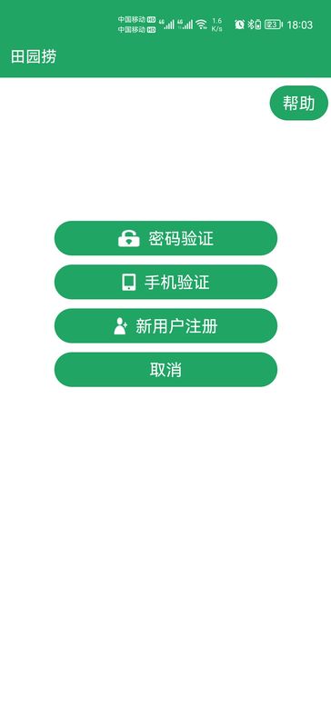 田园捞