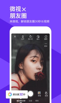 微视App下载领取红包