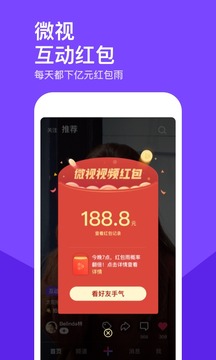微视App下载领取红包