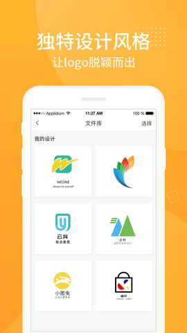 Logo设计软件手机版