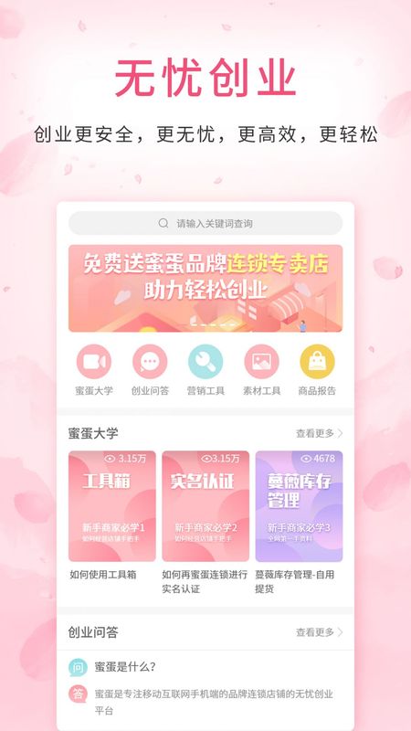 蜜蛋连锁_图片1