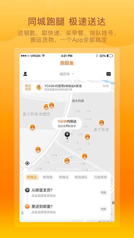 跑腿鱼_图片1