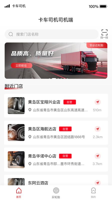 卡车司机俱乐部_图片1