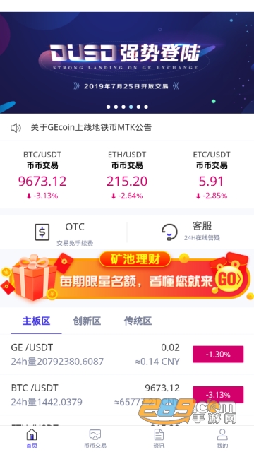 环球交易所官方app(gecoin交易所)v1.0.0安卓版