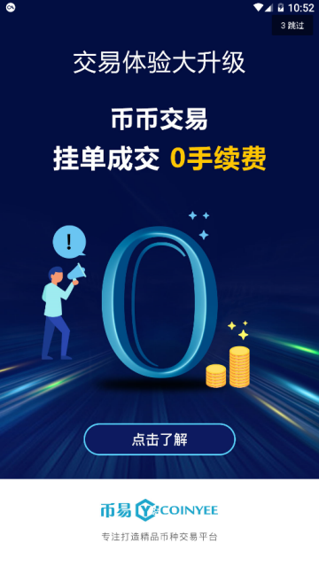 币易交易所app官方版4.6.0官方最新版