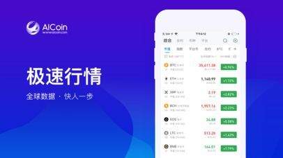 Aicoin交易所