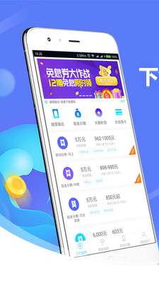 移动手机贷app