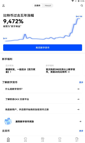 欧易okex旧版本