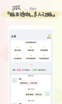 喊记进出货记账app