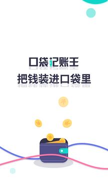 口袋记账王app