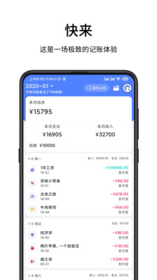 一羽记账app