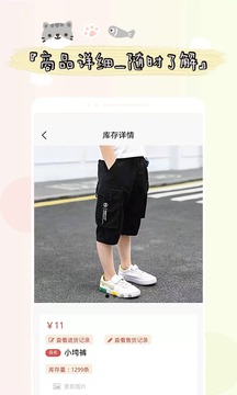喊记进出货记账app